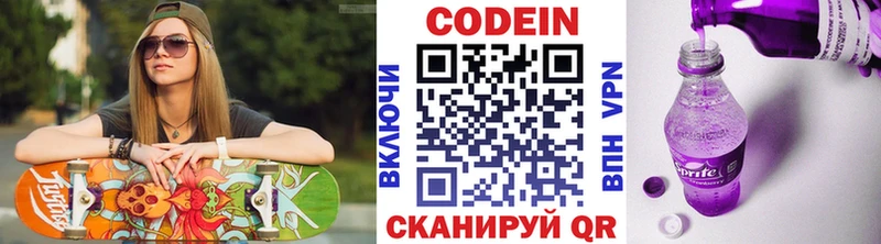Кодеин Purple Drank Ардатов